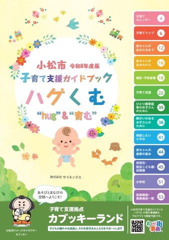 ハグくむ